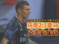 半岛体育在线-巴黎大胜晋级，克罗斯大放异彩，欧冠风云再起的简单介绍