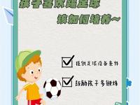 半岛体育入口-足球教育理念倡导普及青少年幼儿足球运动