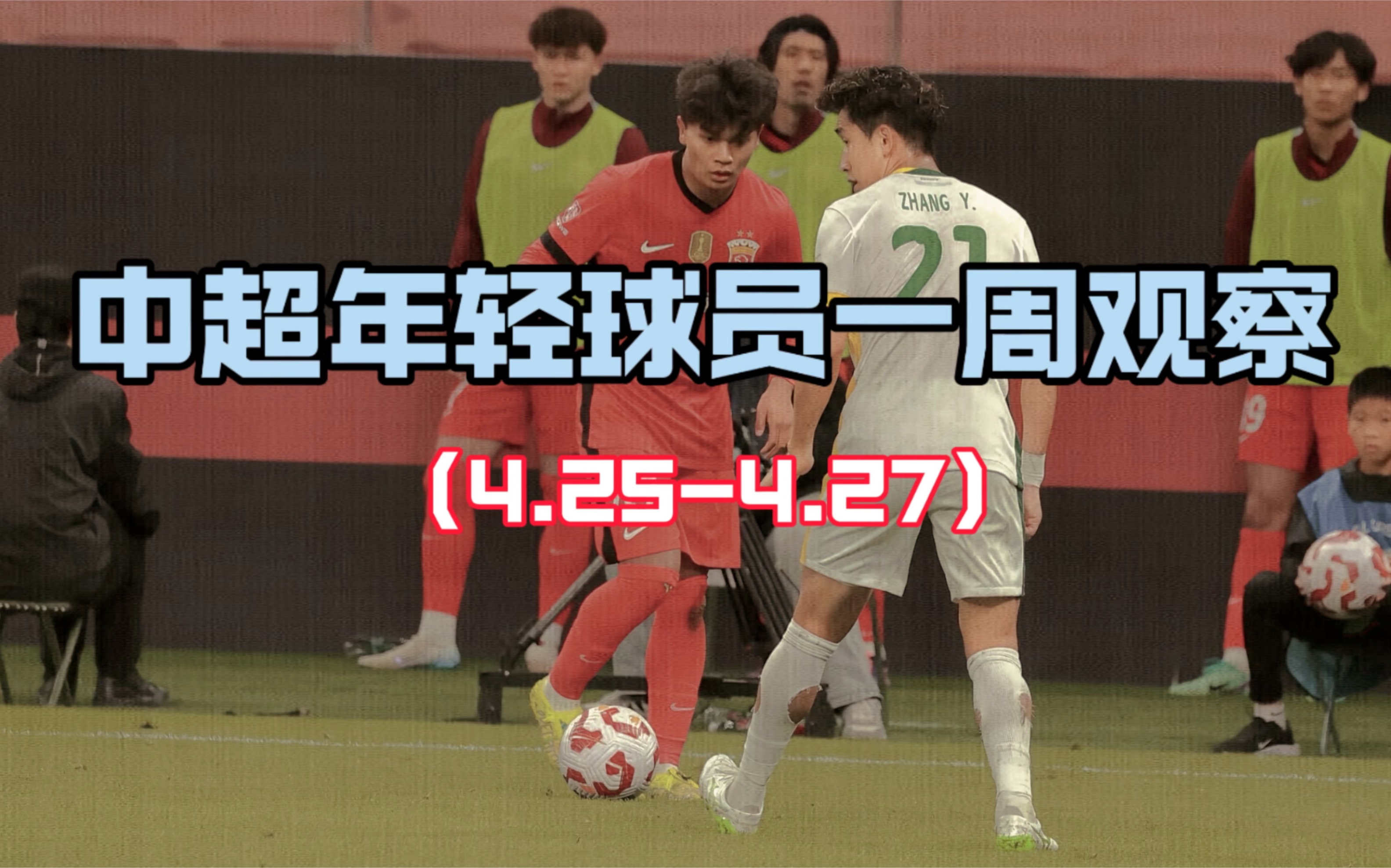 历史性的中超比赛，球员创造多项记录的简单介绍