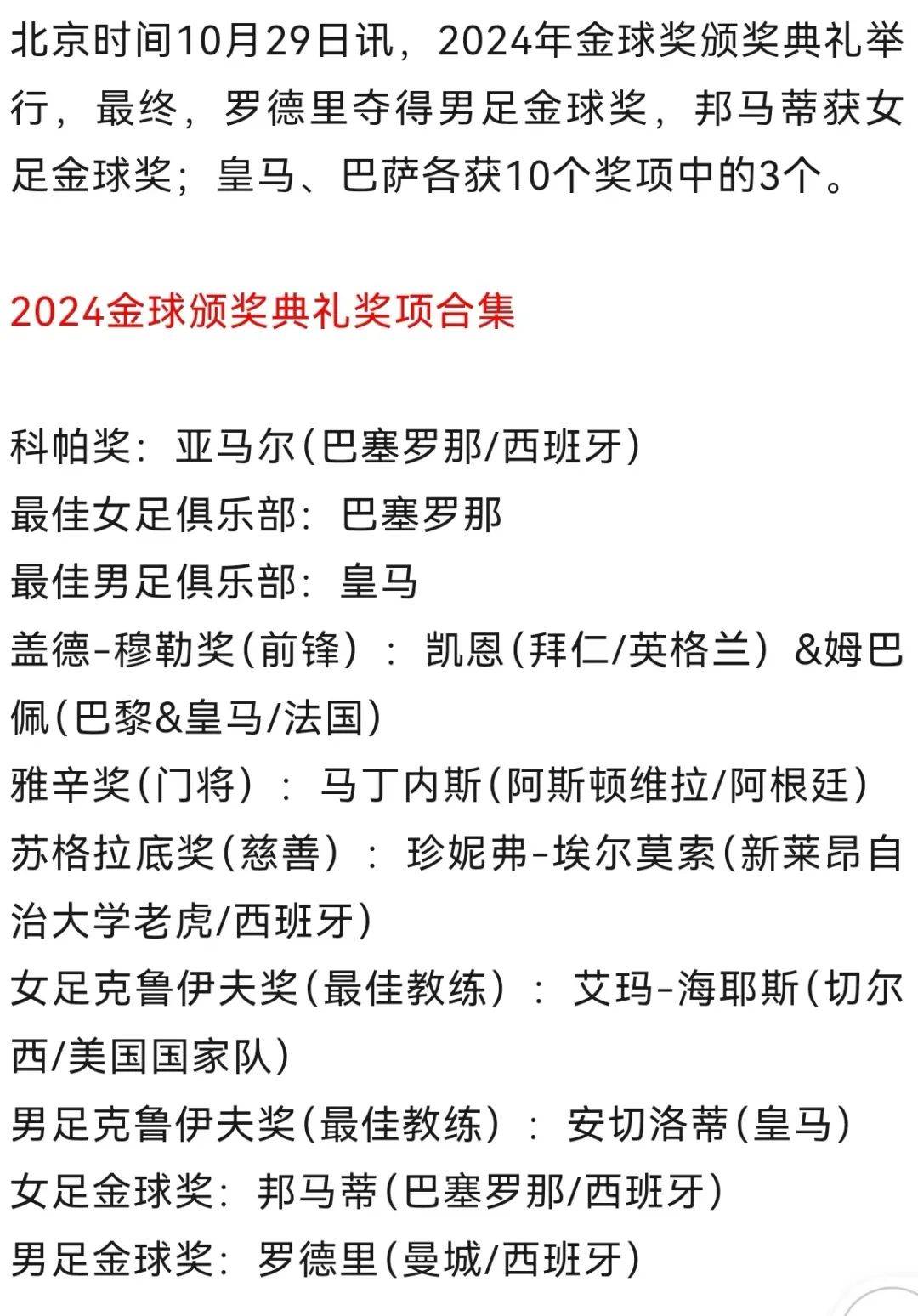 皇马球员获得金靴奖，球迷欢呼雀跃
