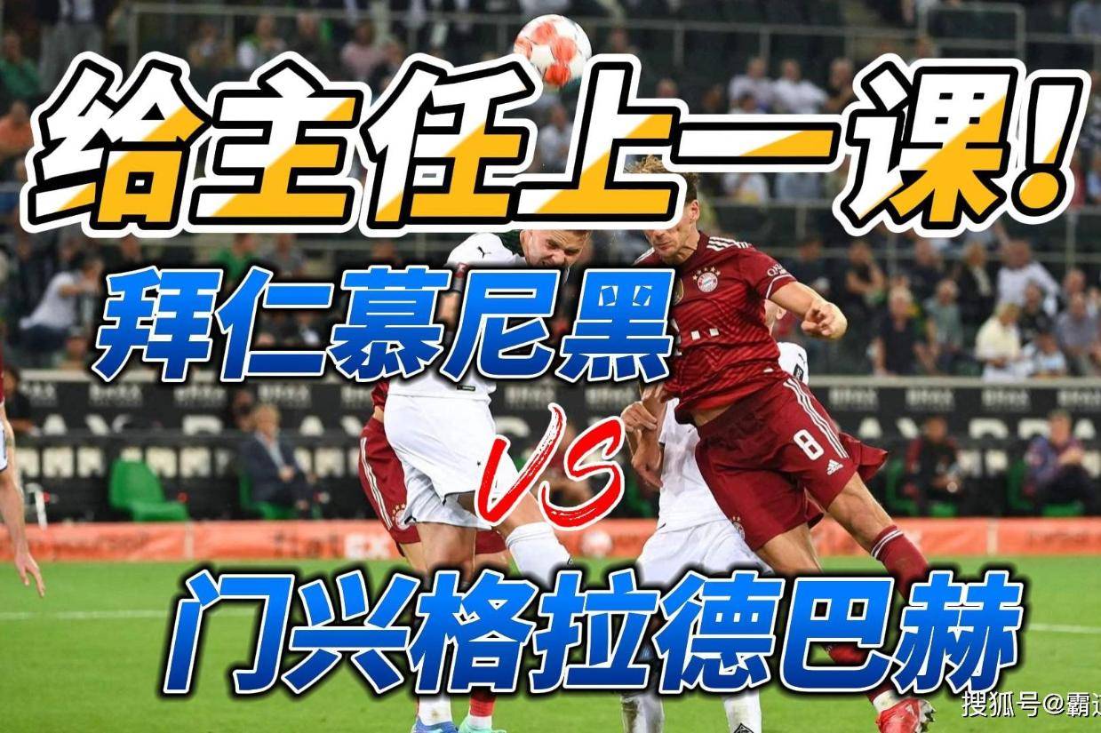 包含拜仁慕尼黑主场大胜门兴格拉德巴赫,德甲榜首牢不可破的词条 包含拜仁慕尼黑主场大胜门兴格拉德巴赫,德甲榜首牢不可破的词条