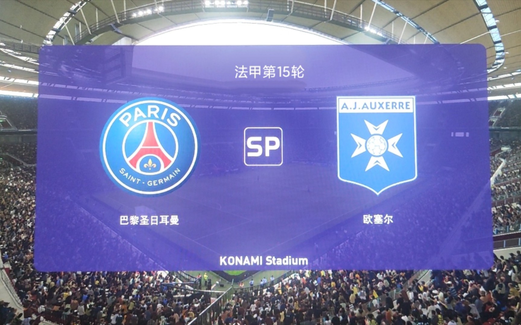 欧塞尔豪取三分，稳固法甲中游排名的简单介绍