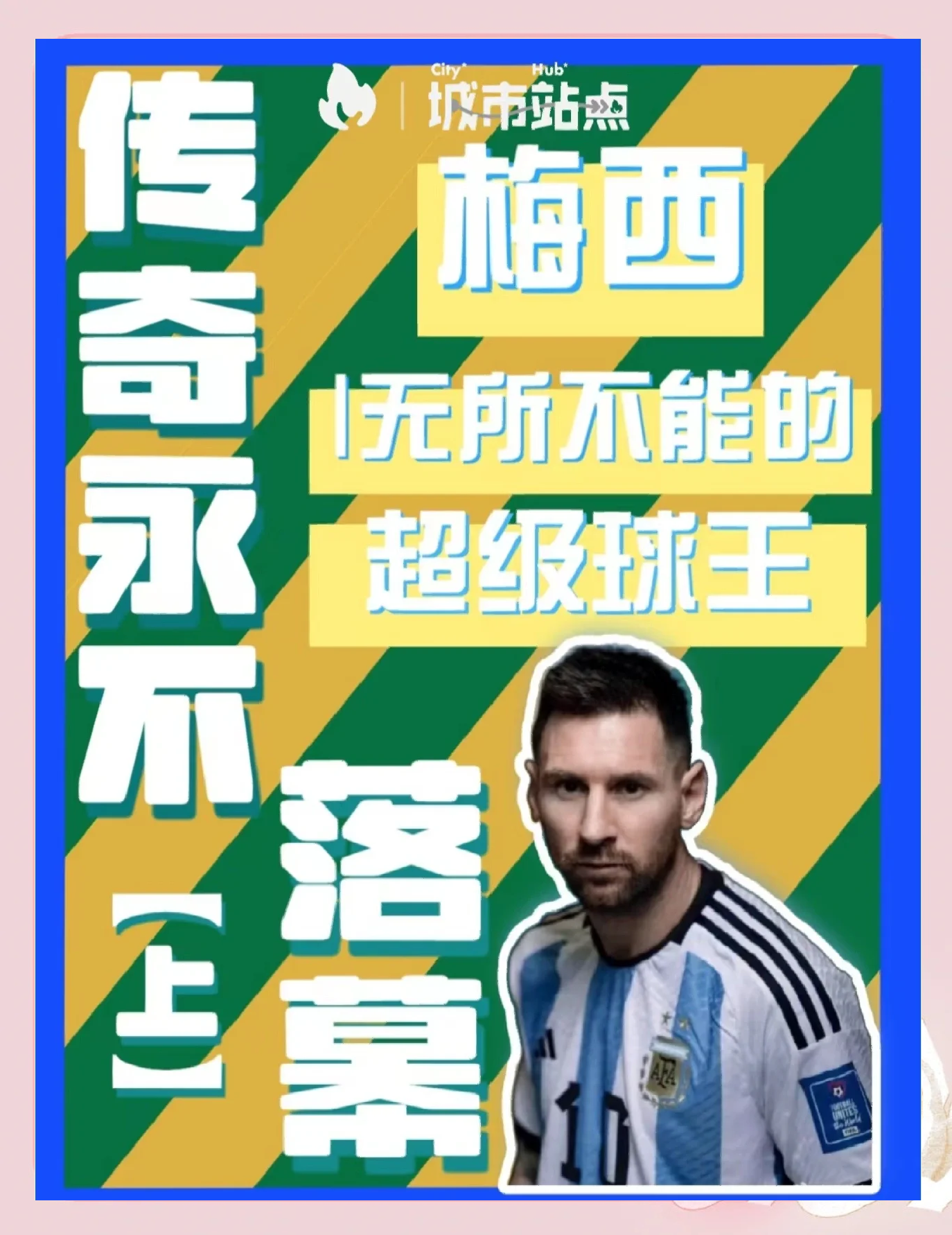 包含梅西将加盟巴黎圣日耳曼？西媒认为可能性大的词条