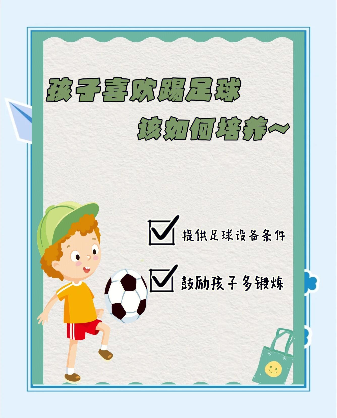 足球教育理念倡导普及青少年幼儿足球运动 足球教育理念倡导普及青少年幼儿足球运动