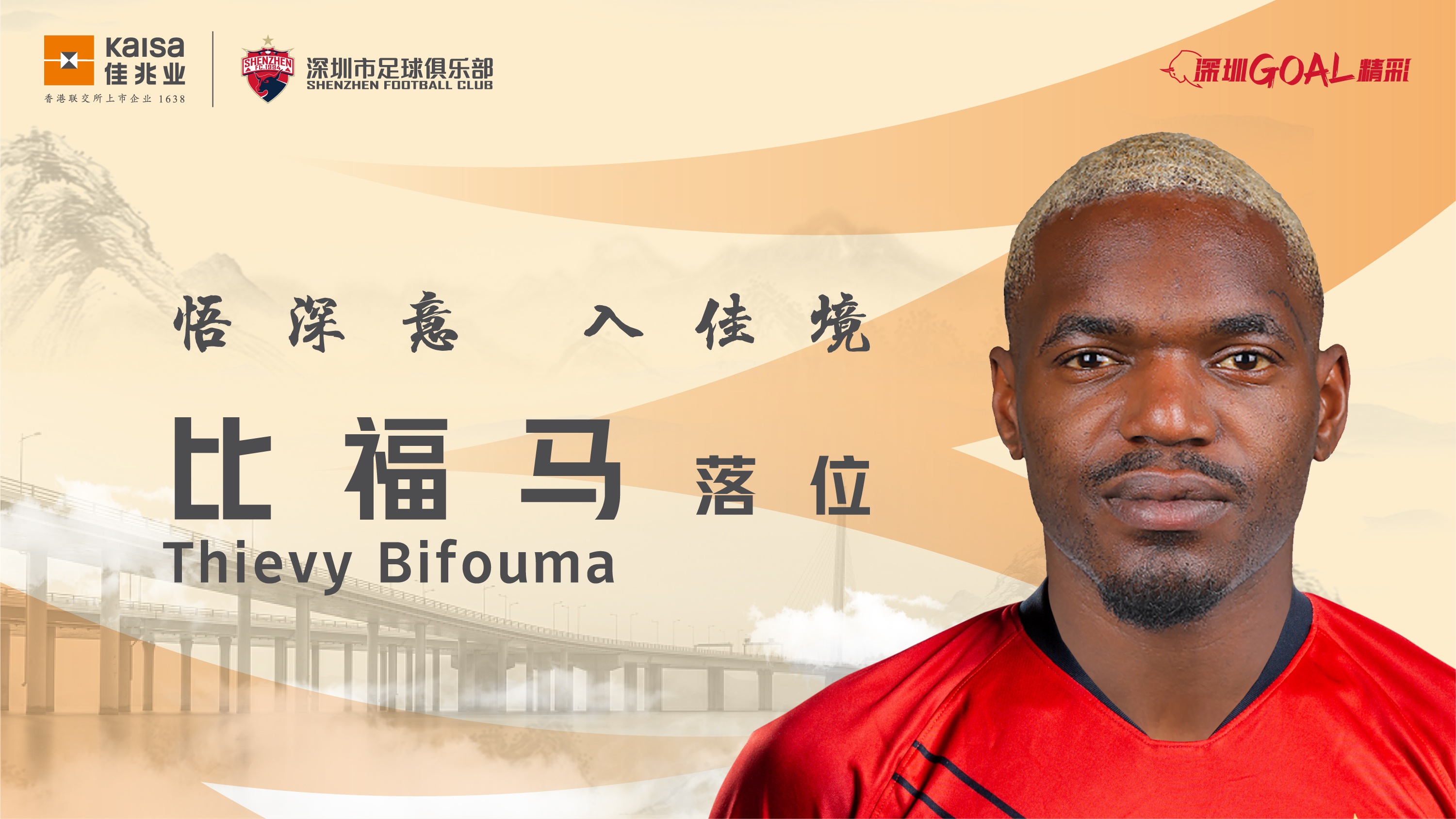 深圳佳兆业队强势出战，夺得宝贵三分的简单介绍