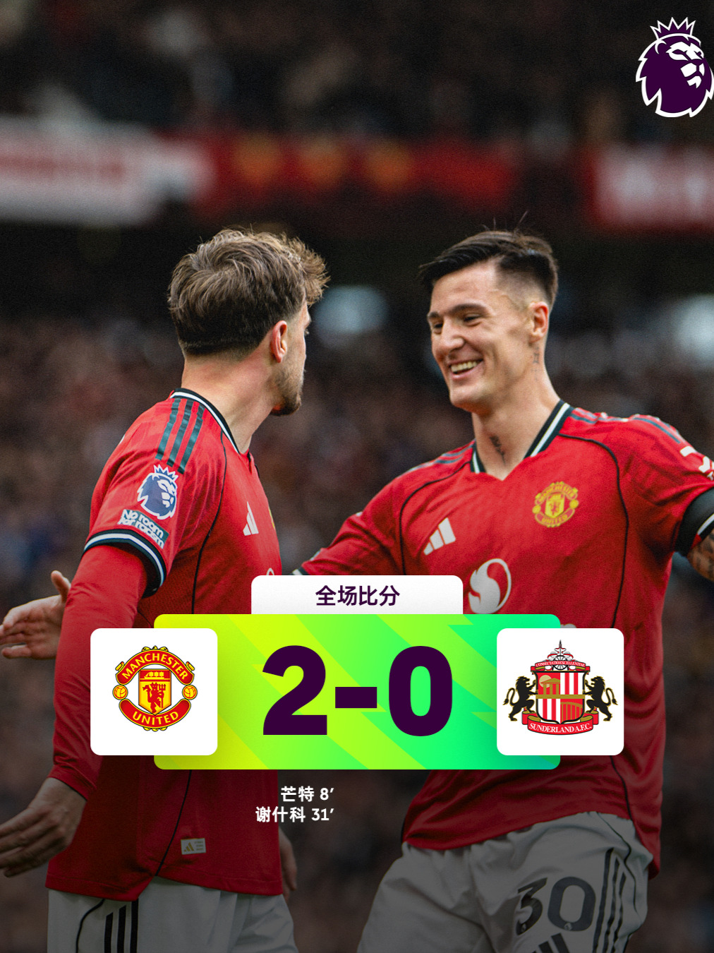 曼联逆转，晋级之势！